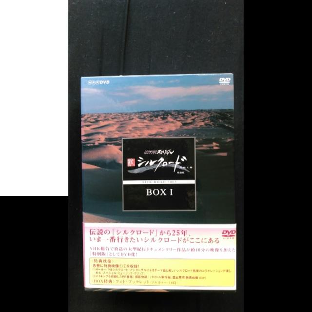 NHKスペシャル「新シルクロード 絲綢之路 特別版」BOXⅠ