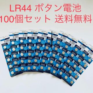 100個セットまとめ売りです！ アルカリボタン電池 LR44   (1.55V)(バッテリー/充電器)