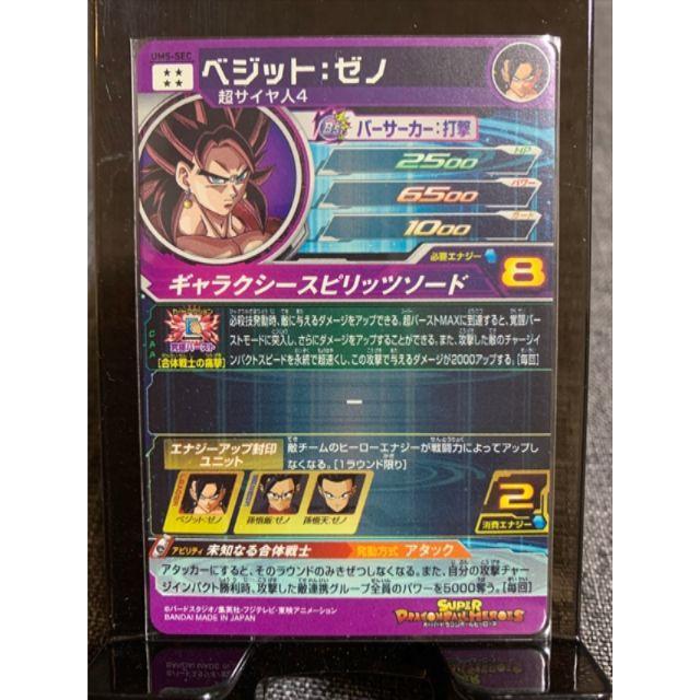 ドラゴンボール(ドラゴンボール)のドミグラス様専用 ベジット:ゼノ  UM5-SEC  ドラゴンボールヒーローズ エンタメ/ホビーのトレーディングカード(シングルカード)の商品写真