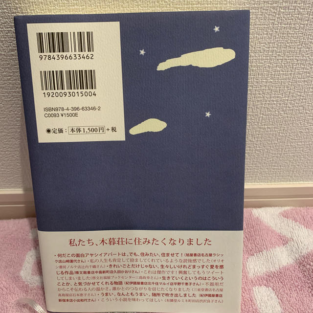 【美品】木暮荘物語 三浦しをん エンタメ/ホビーの本(文学/小説)の商品写真