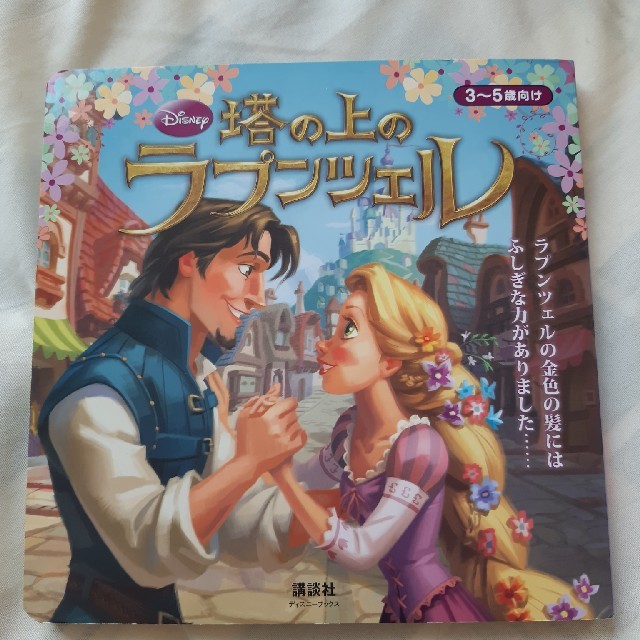 ラプンツェル える様専用 Disney 塔の上のラプンツェル絵本の通販 By Nico S Shop ラプンツェルならラクマ