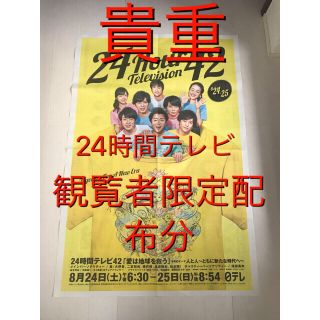 アラシ(嵐)のR1 嵐 貴重 ［観覧者限定配布分］24時間テレビ42 新聞広告 貯金箱つき(アイドルグッズ)