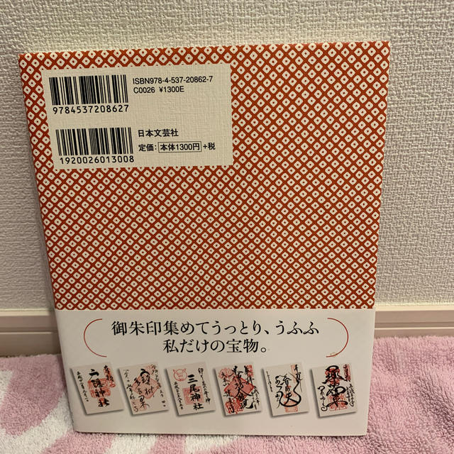 【美品】御朱印ブック 八木透監修 エンタメ/ホビーの本(人文/社会)の商品写真