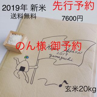 のん様 御予約 玄米 20kg(米/穀物)