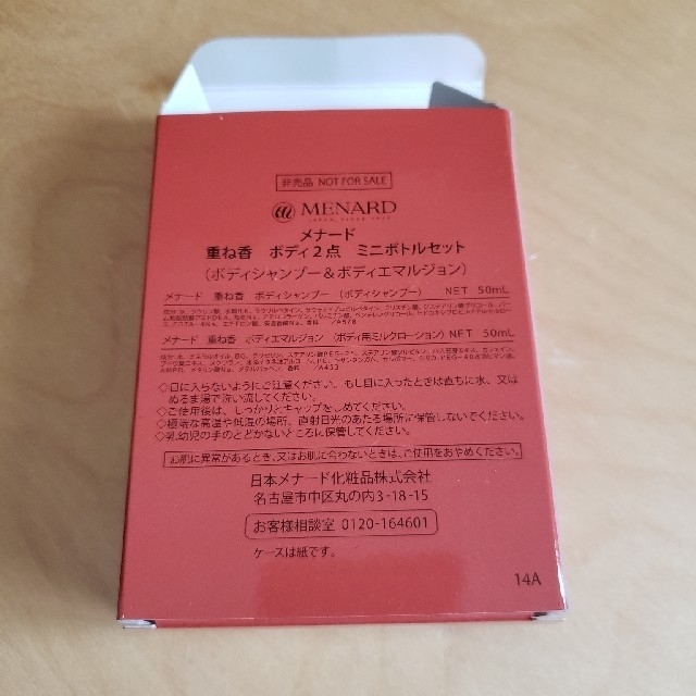 ★まっちゃん専用★メナード　重ね香　ボディ2点ミニボトルセット コスメ/美容のボディケア(その他)の商品写真