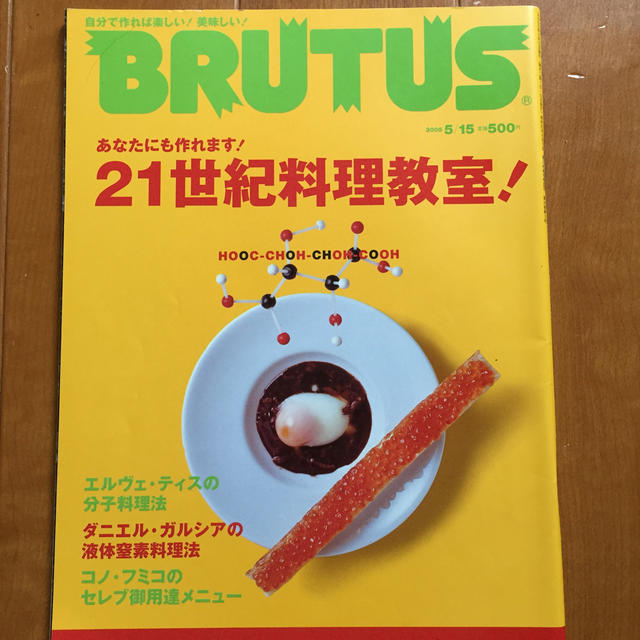 マガジンハウス(マガジンハウス)のBRUTUS (ブルータス) 2005年 5/15号 エンタメ/ホビーの本(料理/グルメ)の商品写真