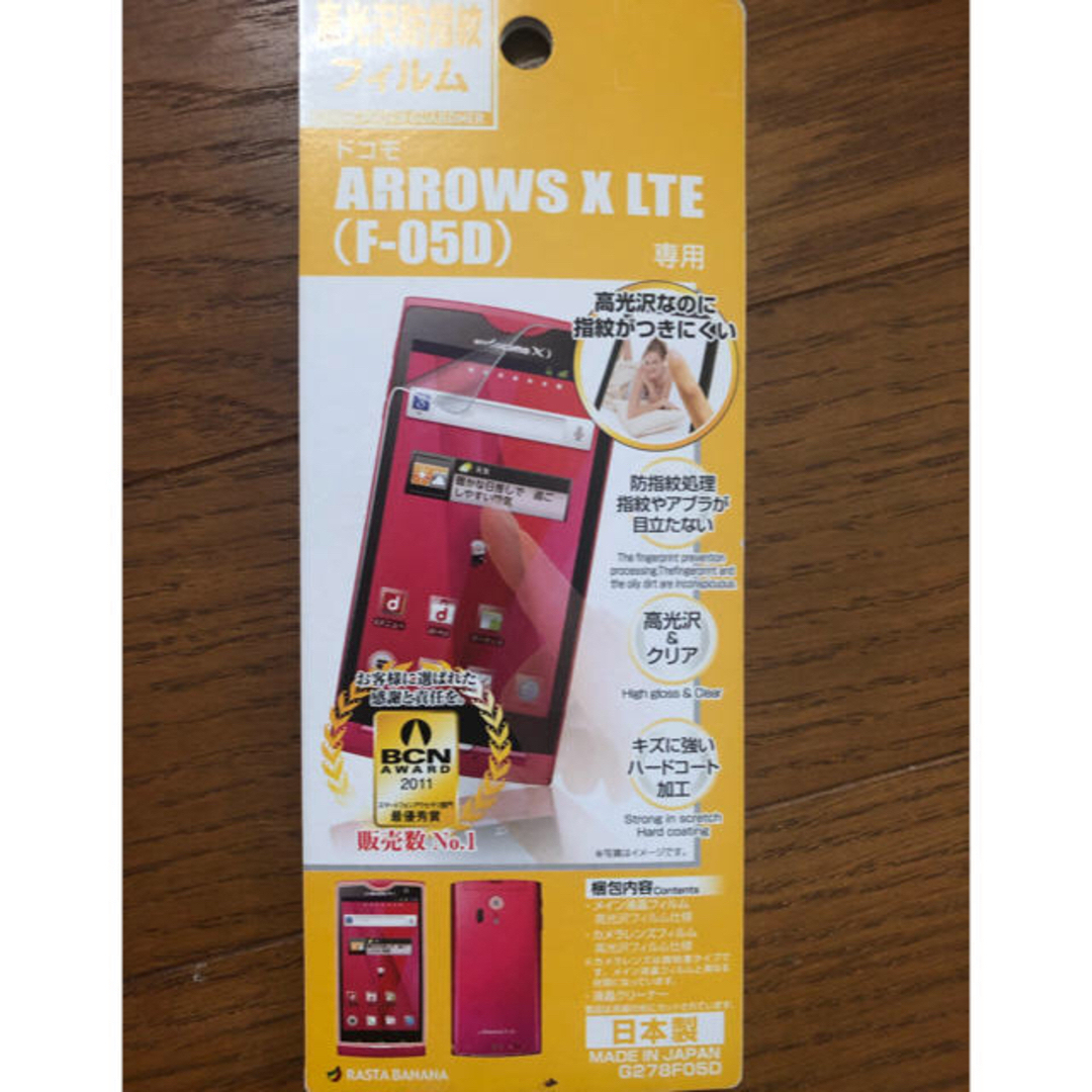 arrows(アローズ)のAndroid 携帯保護シート ARROWS F-05D スマホ/家電/カメラのスマホアクセサリー(保護フィルム)の商品写真