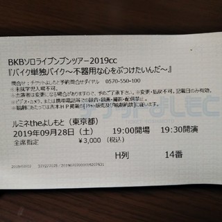BKBソロライブンツアー2019cc東京公演チケット(お笑い)