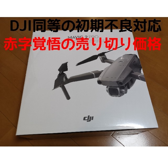 新品 DJI MAVIC2 PROホビーラジコン