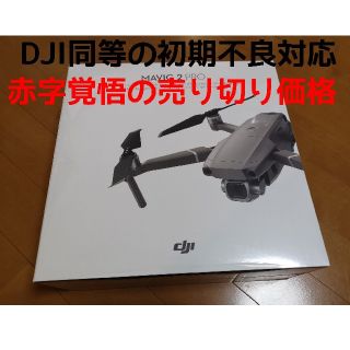 新品 DJI MAVIC2 PRO(ホビーラジコン)