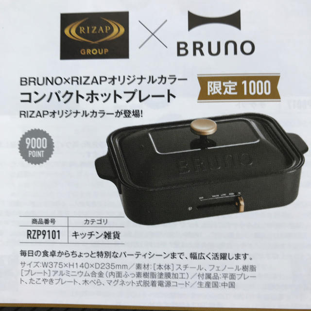 BRUNO ×R IZAPオリジナルカラー コンパクトホットプレート