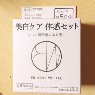 ナリスケショウヒン(ナリス化粧品)のブランホワイト トライアルセット(サンプル/トライアルキット)