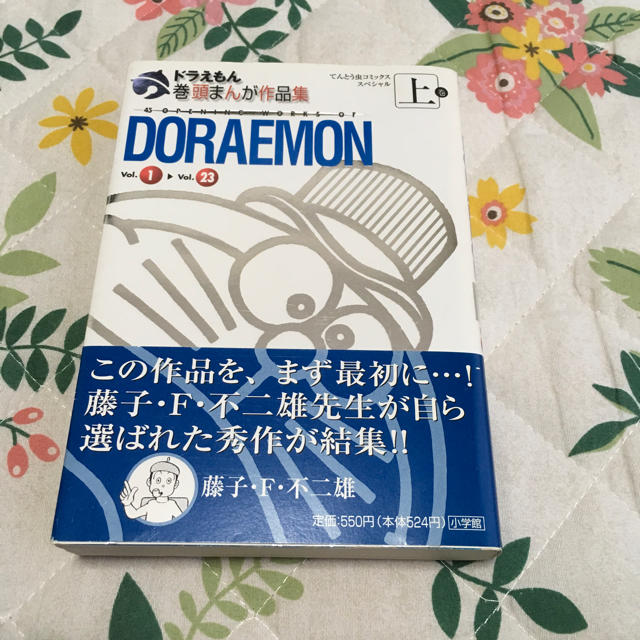 小学館(ショウガクカン)のドラえもん 巻頭マンガ作品集 エンタメ/ホビーの漫画(少年漫画)の商品写真