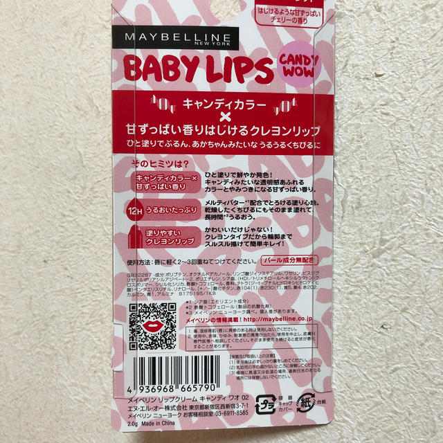 MAYBELLINE(メイベリン)のメイベリン BABY LIPS チェリーレッド  2本 コスメ/美容のスキンケア/基礎化粧品(リップケア/リップクリーム)の商品写真