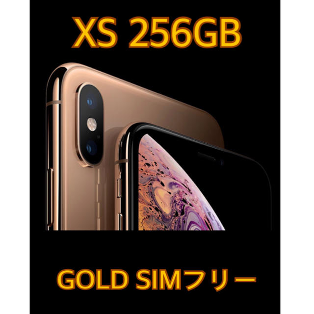 iPhone(アイフォーン)のosaka様専用 iPhone XS 256GB ゴールド 国内版SIMフリー スマホ/家電/カメラのスマートフォン/携帯電話(スマートフォン本体)の商品写真