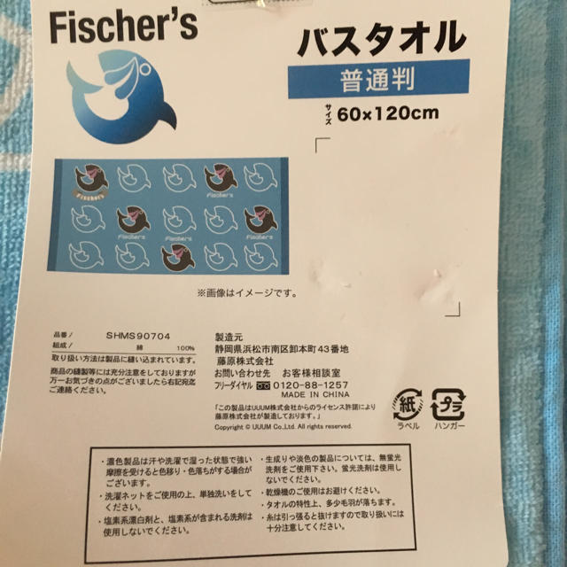 しまむら(シマムラ)のFischer's（フィッシャーズ ）バスタオル エンタメ/ホビーのタレントグッズ(その他)の商品写真