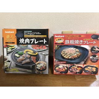 イワタニ(Iwatani)のイワタニカセットフー 焼肉プレートと鉄板焼プレート(調理機器)