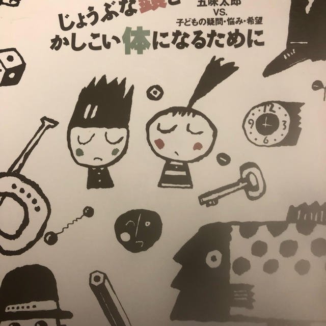 五味太郎の本 エンタメ/ホビーの本(絵本/児童書)の商品写真