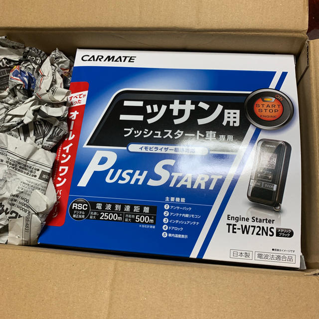 日産 プッシュスタート車 エンジンスターター