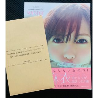 ノギザカフォーティーシックス(乃木坂46)の乃木坂46 白石麻衣1stフォトブック MAI STYLE 初回限定 生写真付(アート/エンタメ)