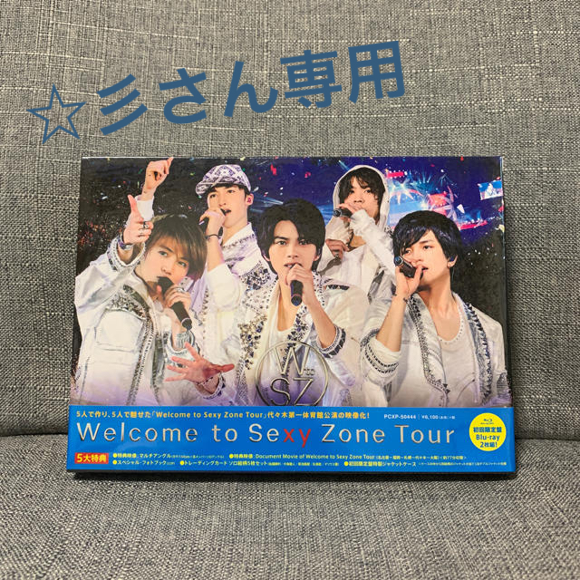 SexyZone サマパラ 2016 DVD Blu-ray ウェルセクすべて外装に戻してあります