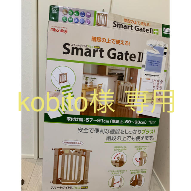 日本育児 - ベビーゲート スマートゲイトIIプラス 階段の上で使える! ほぼ新品! 日本育児の通販 by かな's shop|ニホンイクジならラクマ 日本育児 - ベビーゲート スマートゲイトIIプラス 階段の上で使える! ほぼ新品! 日本育児の通販 by かな's shop|ニホンイクジならラクマ