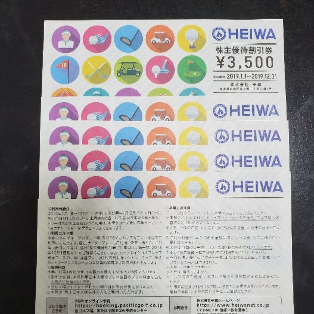 平和株主優待21,000円分（その１）