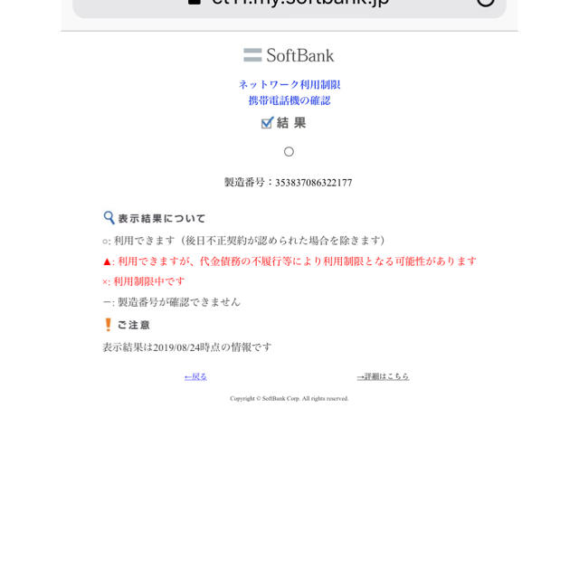 ［美品］iphone7 32GB Softbank