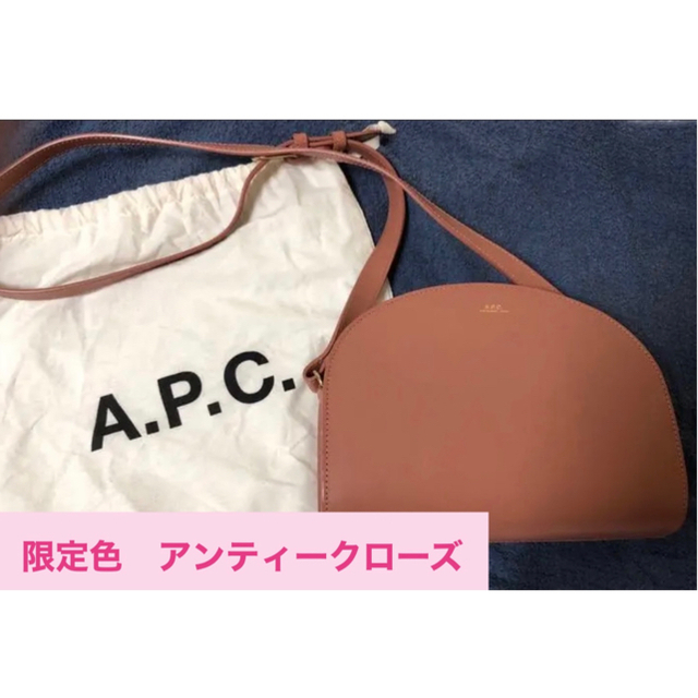 A.P.C アーペーセー ハーフムーンバッグ ショルダー ピンク ローズ