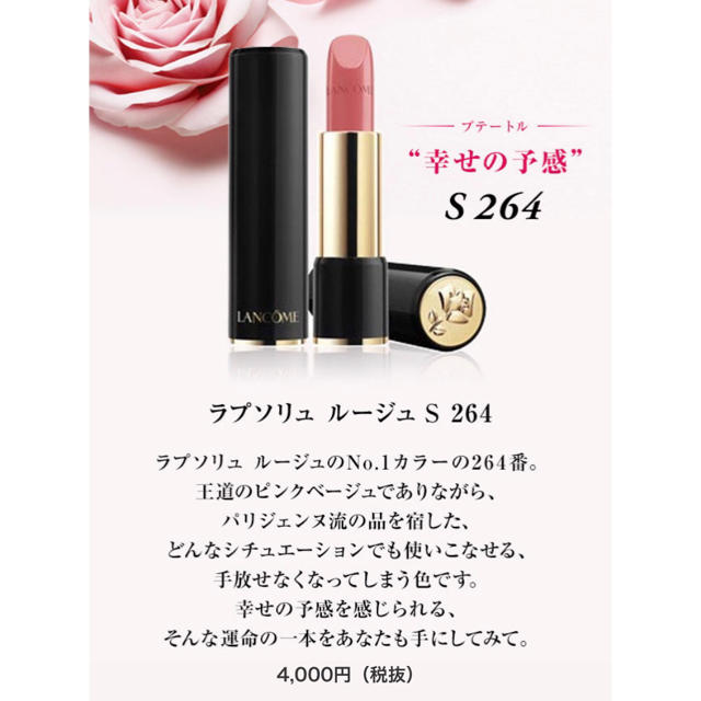 LANCOME(ランコム)のランコム   ラプソリュ ルージュ S264 コスメ/美容のベースメイク/化粧品(口紅)の商品写真