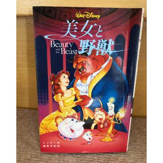 ディズニー(Disney)の美女と野獣(文学/小説)