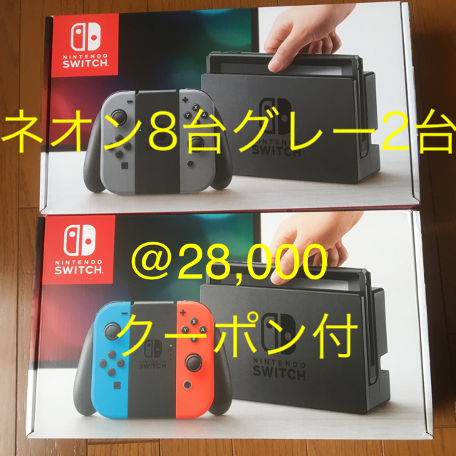 【新品未使用】ニンテンドースイッチ本体 10台