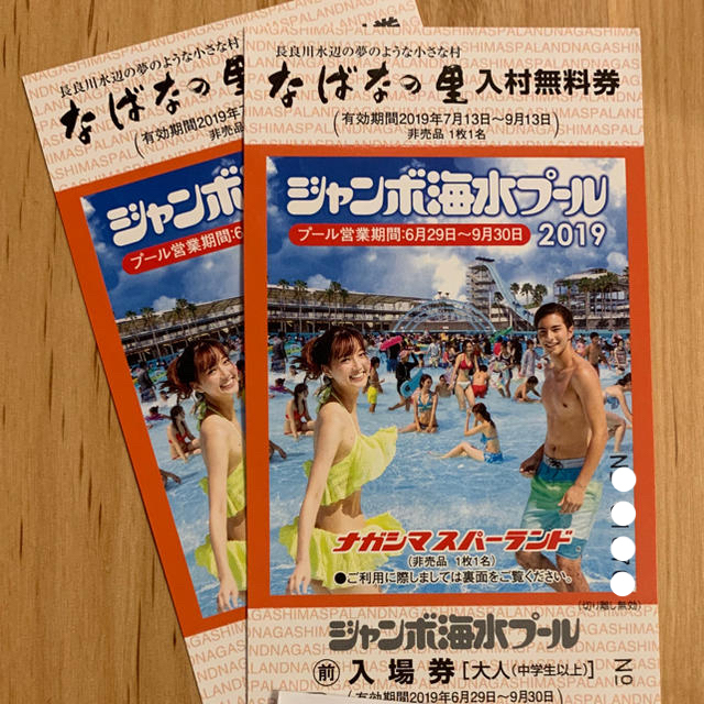 長島ジャンボ海水プール