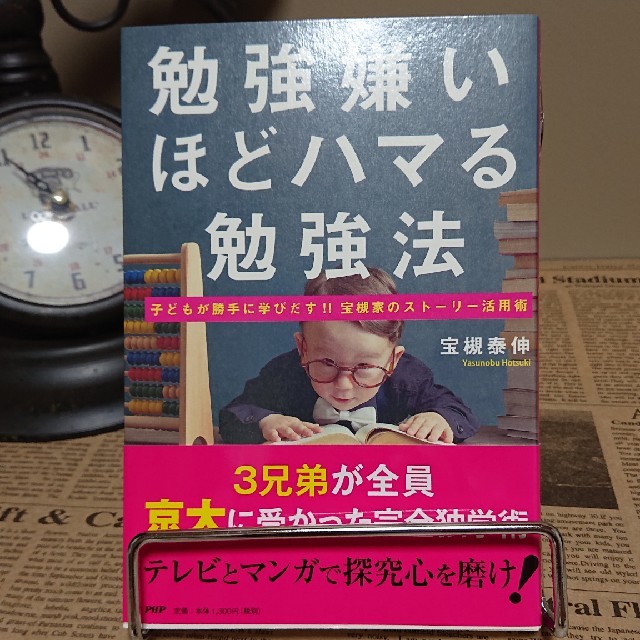 勉強嫌いほどハマる勉強法 エンタメ/ホビーの本(人文/社会)の商品写真