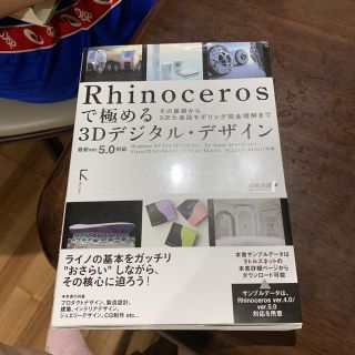 Rhinoceros(語学/参考書)