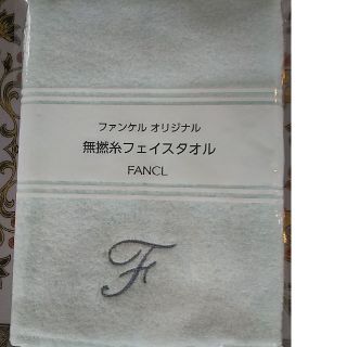 ファンケル(FANCL)のS様専用　ファンケル　タオル　無撚糸フェイスタオル　FANCL×UCHINO (タオル/バス用品)