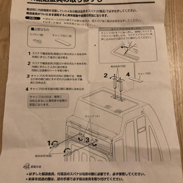 SANYO(サンヨー)のサンヨー AQUA☆洗濯機 輸送金具 スマホ/家電/カメラの生活家電(洗濯機)の商品写真