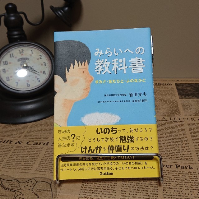 学研(ガッケン)の《新品》みらいへの教科書 エンタメ/ホビーの本(絵本/児童書)の商品写真