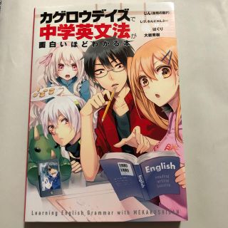 「カゲロウデイズ」英語・英文法2冊セット(語学/参考書)