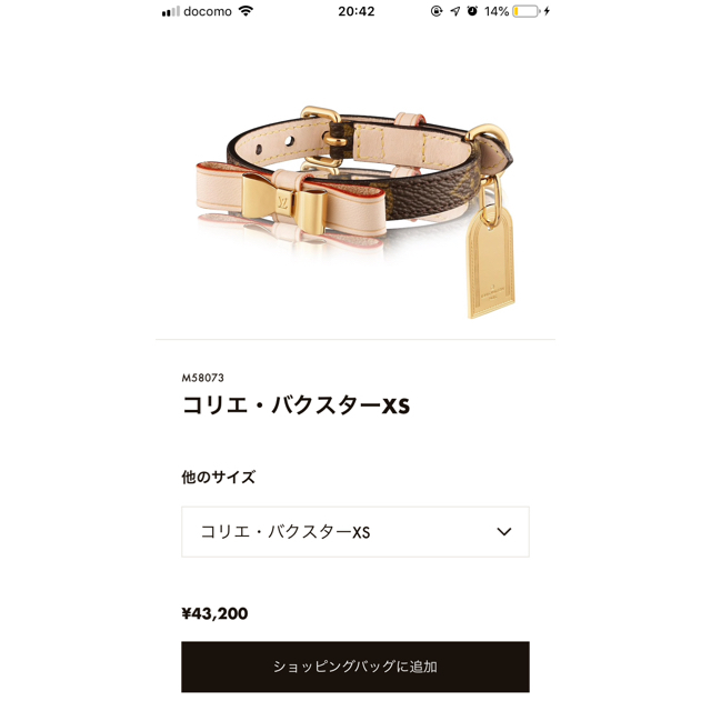 LOUIS VUITTON(ルイヴィトン)のルイヴィトン 首輪 その他のペット用品(犬)の商品写真