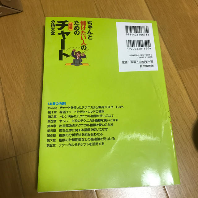 ちゃんと儲けたい人のための株価チャート分析大全改訂新版 エンタメ/ホビーの本(ビジネス/経済)の商品写真