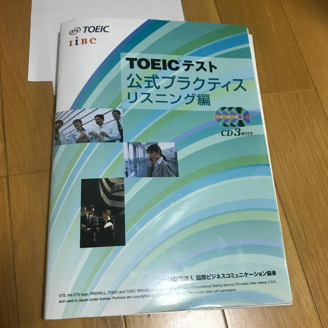 TOEICテスト公式プラクティス（リスニング編） エンタメ/ホビーの本(語学/参考書)の商品写真