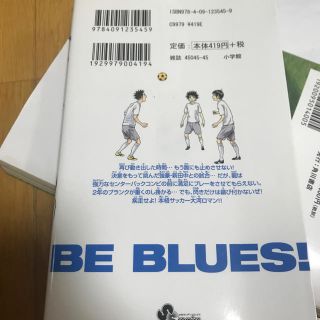 BE BLUES！〜青になれ〜（4）(少年漫画)