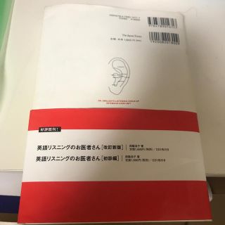 英語リスニングのお医者さん（集中治療編）(語学/参考書)