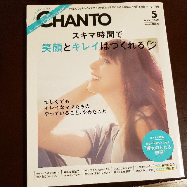 ひろ's　(チャント)　CHANTO　の通販　by　2019年　05月号　shop｜ラクマ