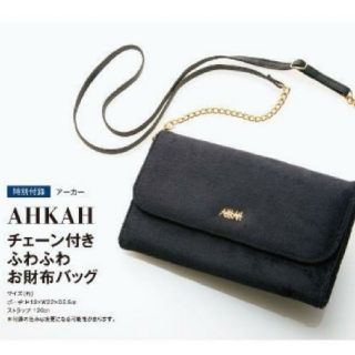 アーカー(AHKAH)のsweet 付録 AHKAH(ショルダーバッグ)