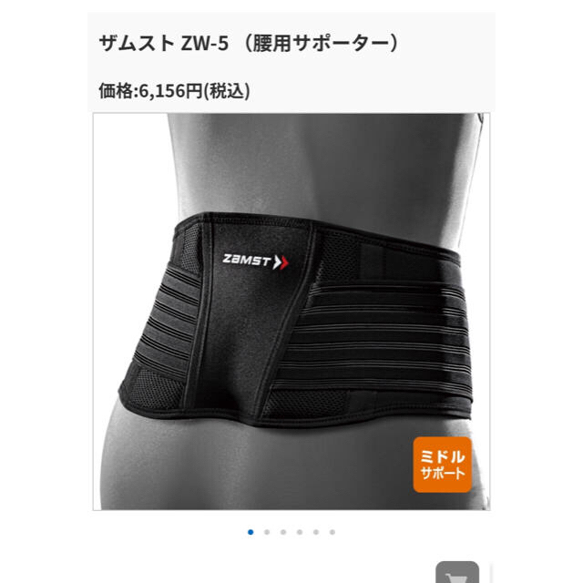 ZAMST(ザムスト)のザムスト腰用サポーター スポーツ/アウトドアのトレーニング/エクササイズ(トレーニング用品)の商品写真