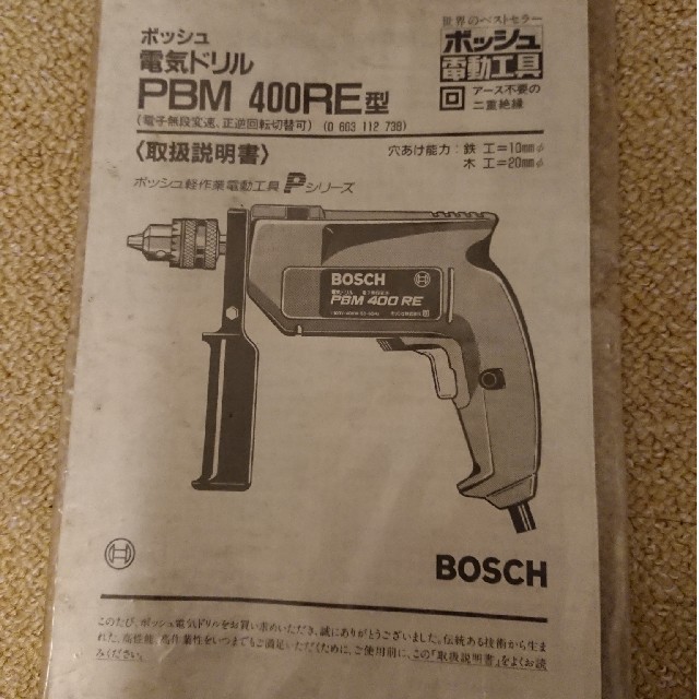 BOSCH(ボッシュ)のBOSCH PBM 400RE 電動ドリルドライバー 2600rpm ボッシュ スポーツ/アウトドアの自転車(工具/メンテナンス)の商品写真