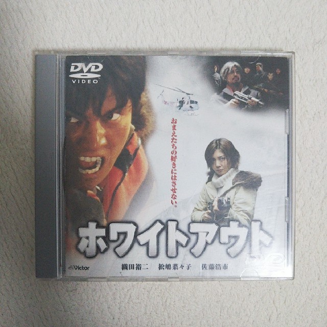 Victor(ビクター)のホワイトアウト 映画 DVD 主演織田裕二 送料込み エンタメ/ホビーのDVD/ブルーレイ(外国映画)の商品写真