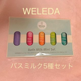 ヴェレダ(WELEDA)の売約済み♡WELEDA バスミルクセット(入浴剤/バスソルト)